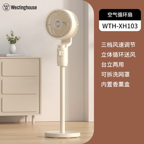 空气循环扇 夏日清凉的全新选择