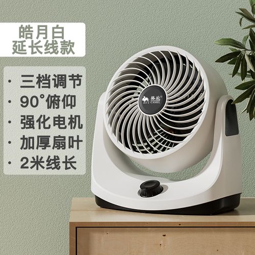 同款空气循环扇家用台式电风扇小型学生宿舍办公室静音扇对流电扇酷虫