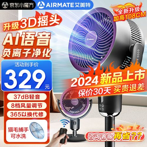 遥控家用摇头音静电风扇驱蚊落地扇循环对流扇落地扇fa18